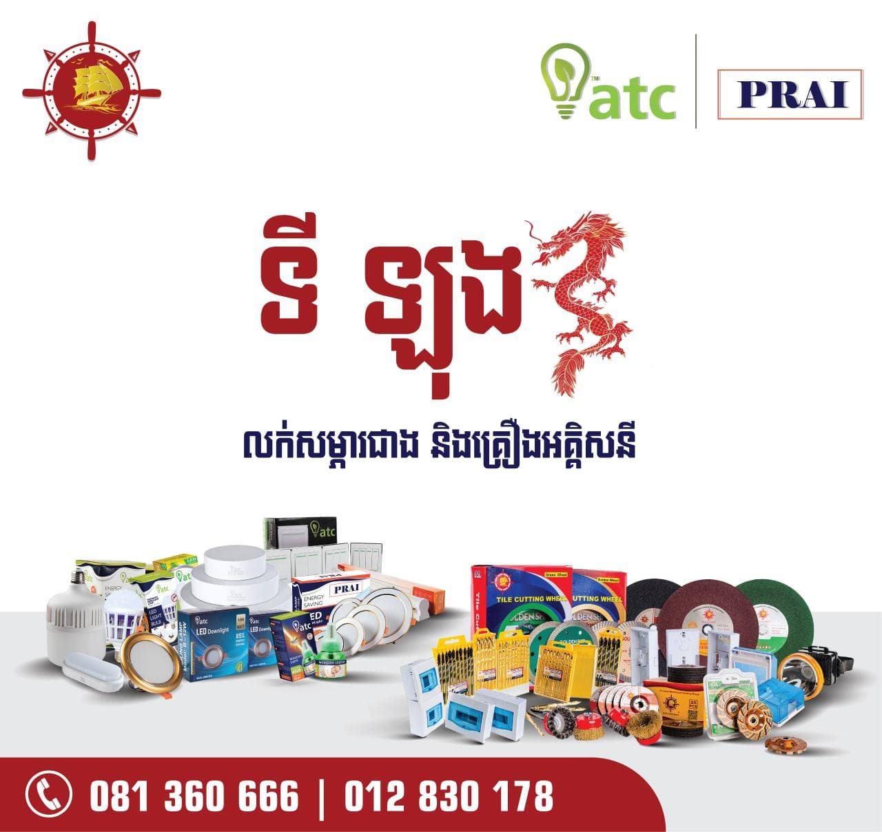 ទីឡុង លក់សំភារៈជាង និង អគ្គិសនី